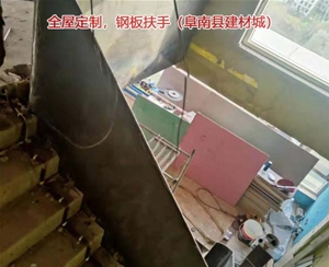 全屋定制，鋼板扶手（阜南縣建材城）